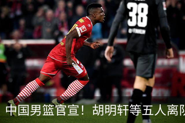中国男篮官宣！胡明轩等五人离队，增补曾凡博等三人入队，无周琦和赵睿